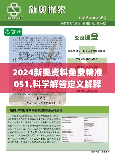 新澳大全2025正版资料，实证释义、解释与落实