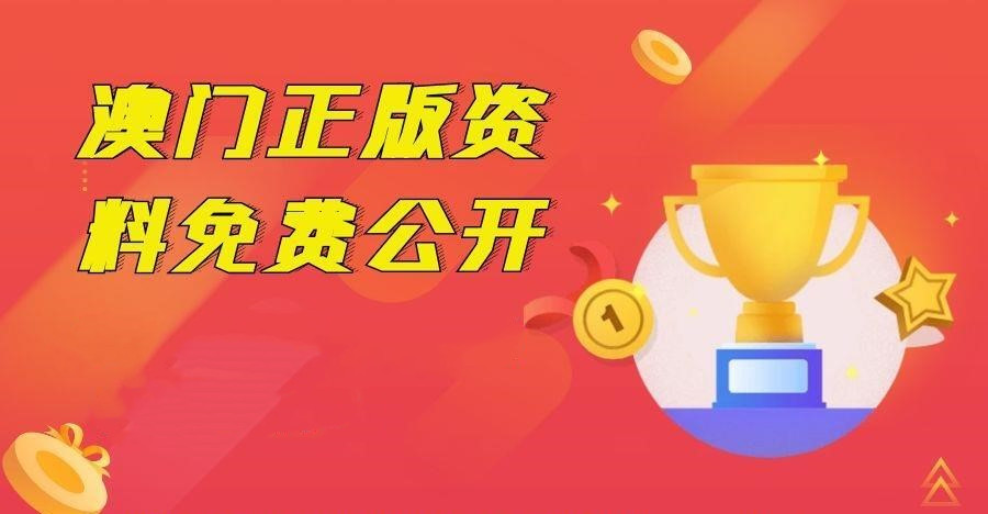 澳门正版资料全年免费公开，精准查询一网打尽
